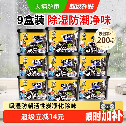 老管家活性炭除湿盒防潮干燥剂
