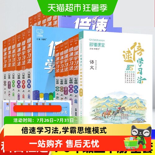 2026秋倍速学习法七八九年级