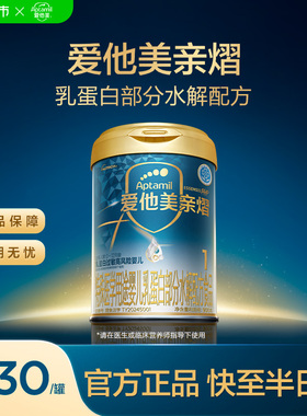 爱他美亲熠特殊医学用途婴儿乳蛋白部分水解配方奶粉900g