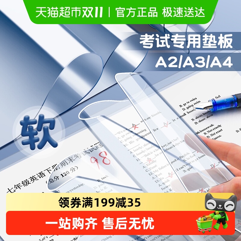 真彩考试专用软垫板高清透明