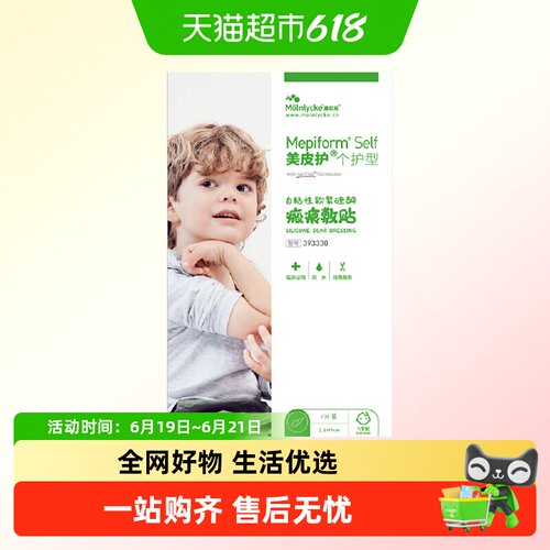 美皮护Mepiform疤痕贴