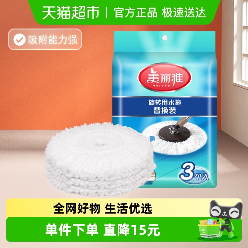 美丽雅旋转拖把替换布头3个