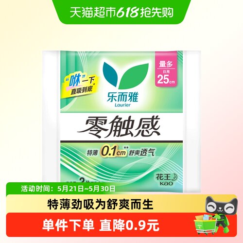 乐而雅零触感裸感25cm*2片