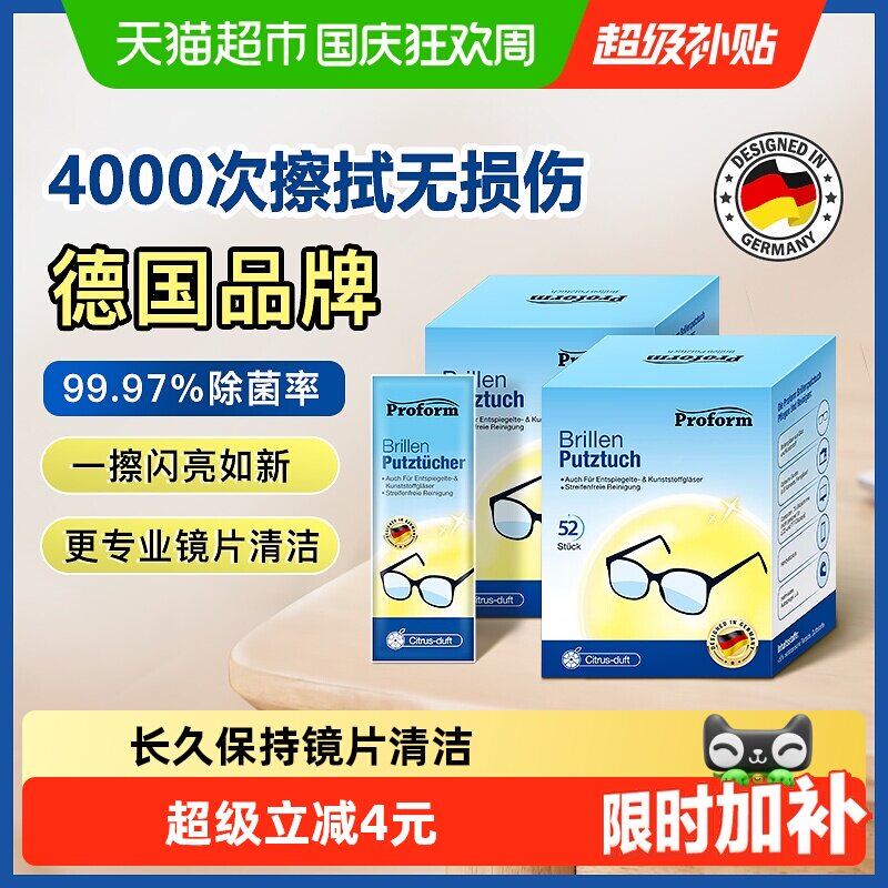 德国普乐姆一次性滋润便携眼镜擦镜纸眼镜布除菌湿纸独立包装52片