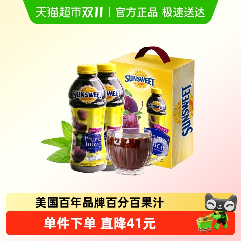 美国日光sunsweet西梅汁946ml*2礼盒装儿童孕妇纯果蔬汁饮料