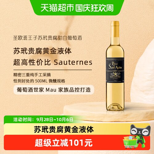 法国苏玳贵腐甜白葡萄酒