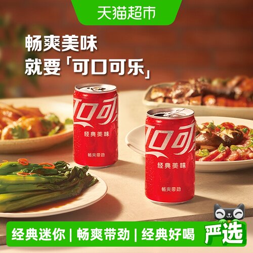 可口可乐迷你罐畅爽带劲