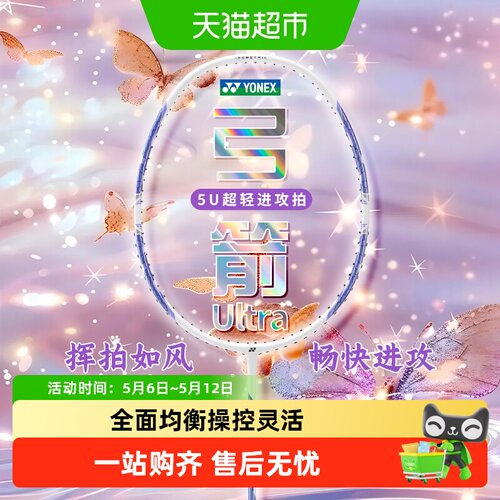 YONEX全碳素超轻羽毛球拍