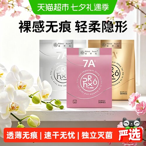 绒呼吸一次性无痕中高腰内裤