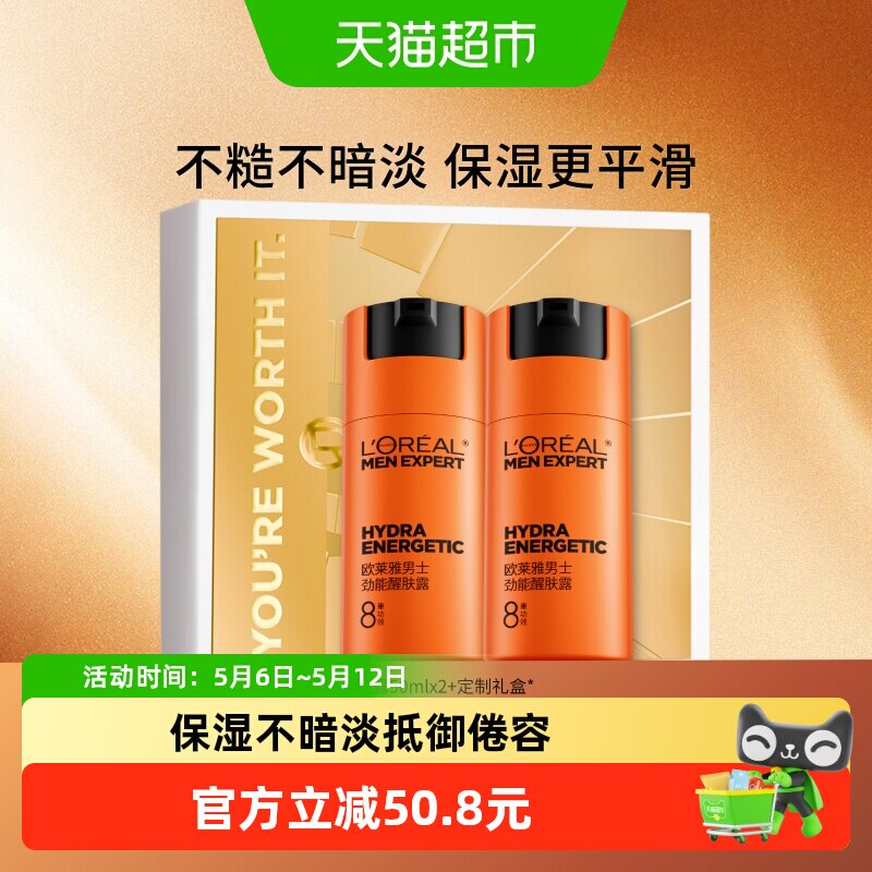 欧莱雅男士劲能醒肤露面霜补水保湿霜润肤乳套装护肤品擦脸油乳液