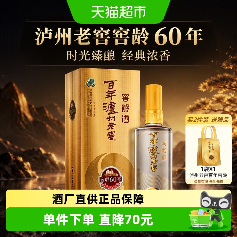 泸州老窖窖龄60年38度500ml*1瓶浓香型白酒