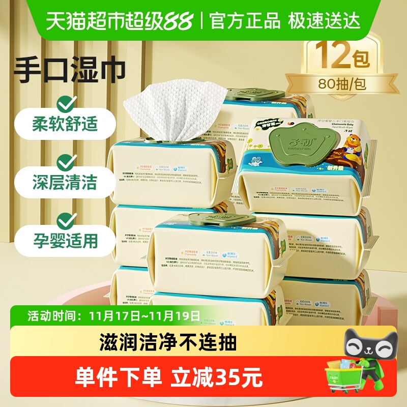 子初幼儿手口湿巾80抽×12包
