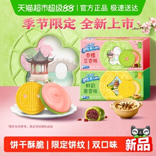 【季节限定夹心饼干】奥利奥双口味饼干香糯豆香味鲜韵菌香味