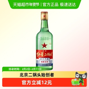红星二锅头大二绿瓶56度500ml单瓶装清香型白酒纯粮口粮酒