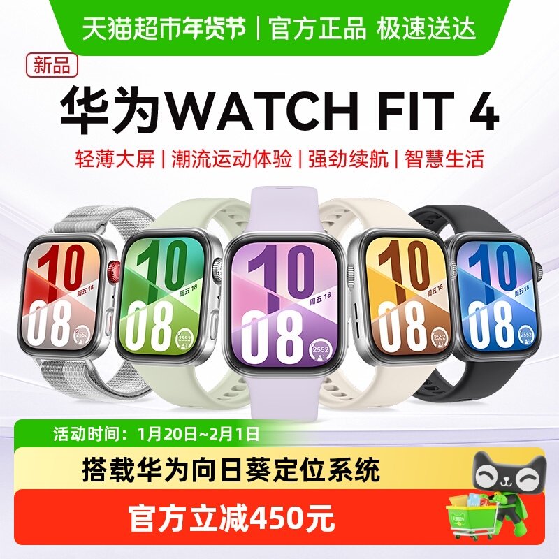 【区域国补15%】华为手表WATCH FIT4智能运动手表蓝牙通话fit4环,智能设备,智能手表,淘宝优惠券,粉丝福利购,淘宝优惠卷