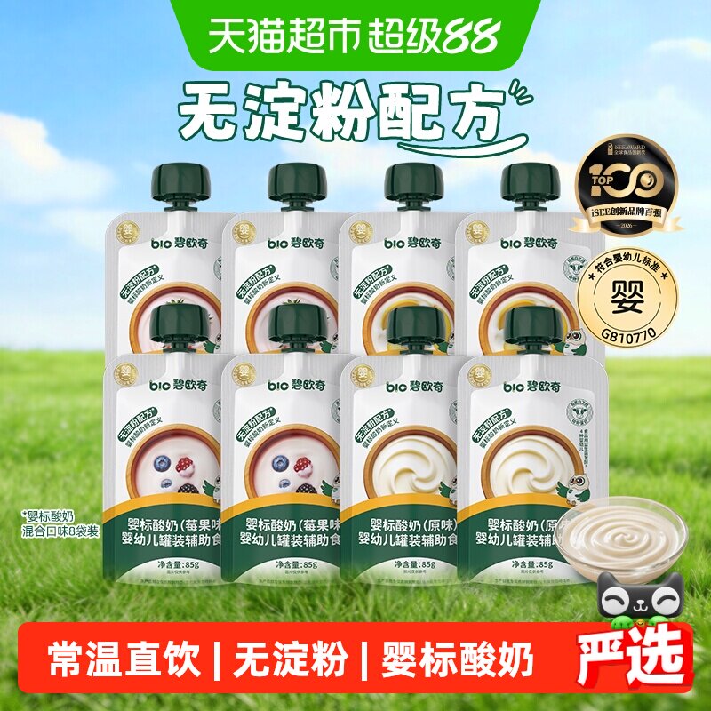 碧欧奇婴标常温酸奶益生菌零食饮
