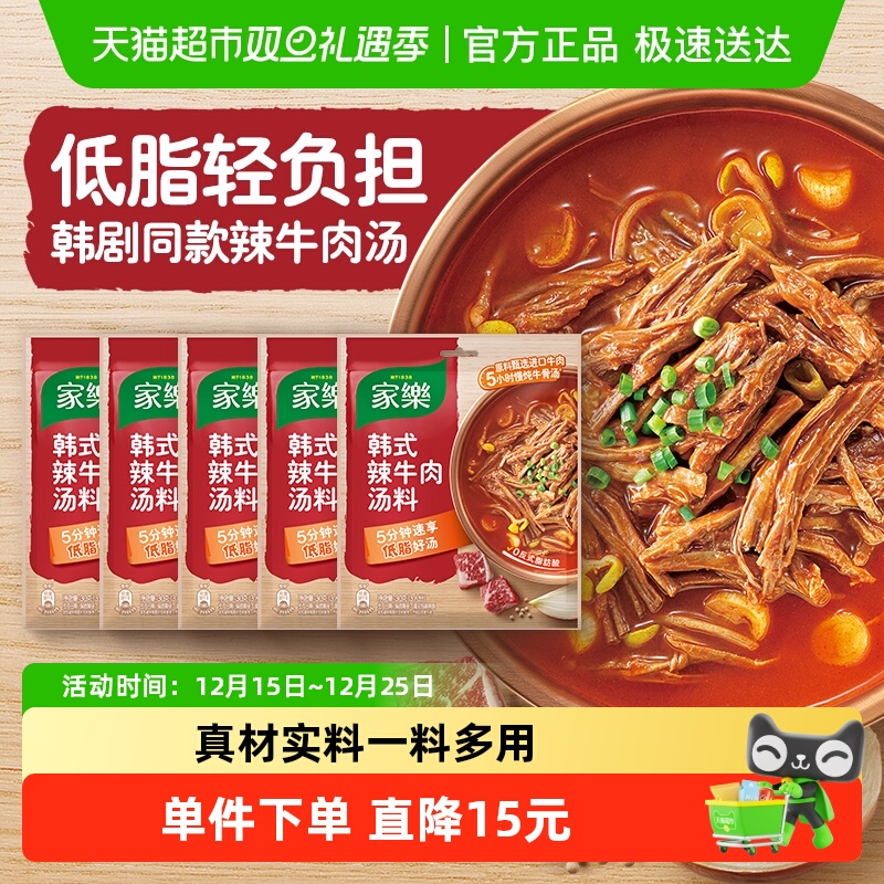 家乐韩式辣牛肉汤酱速食汤料包5包