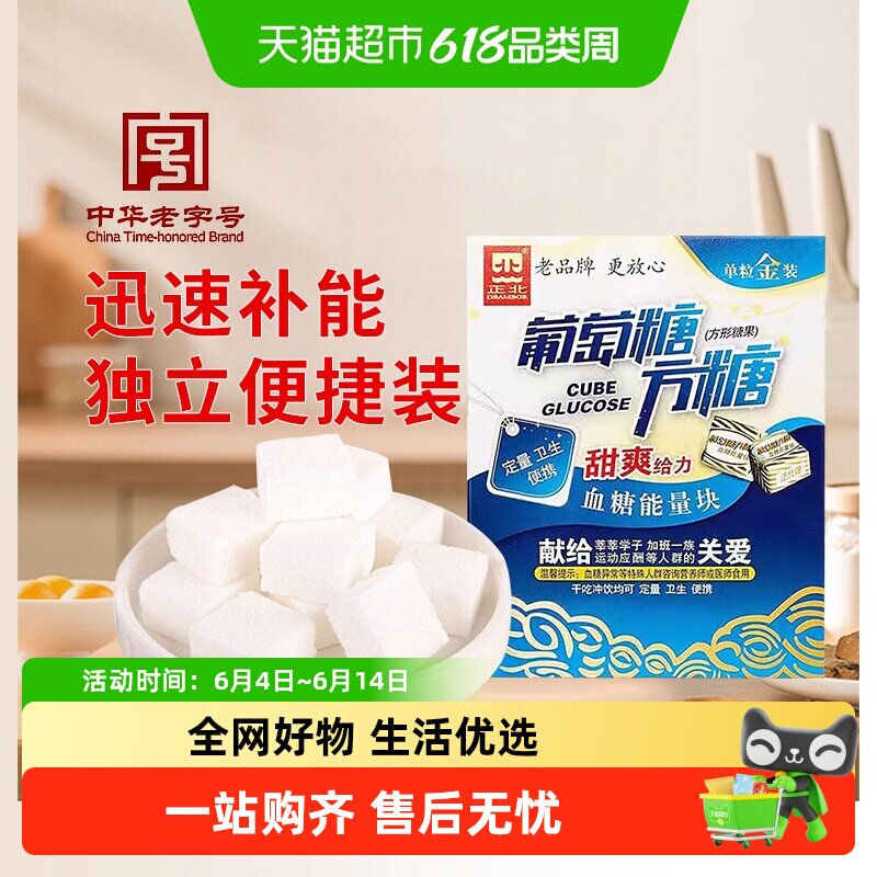 正北食糖葡萄糖方糖（甜爽）常备补充能量便携独立包装