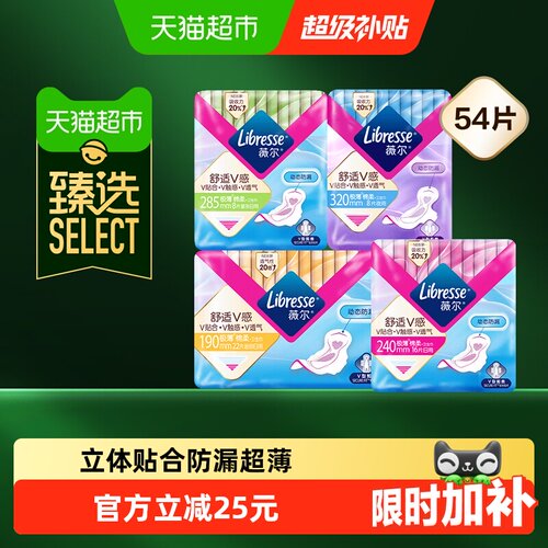 薇尔日夜卫生巾