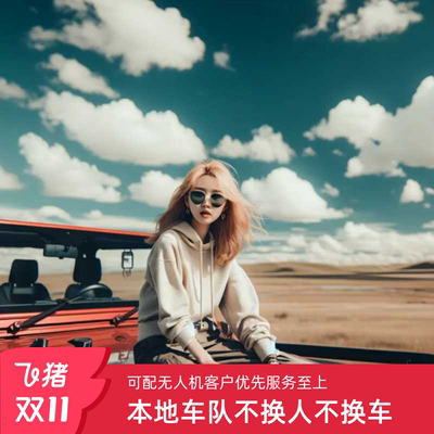 青海青甘大环线2-8天旅游包车