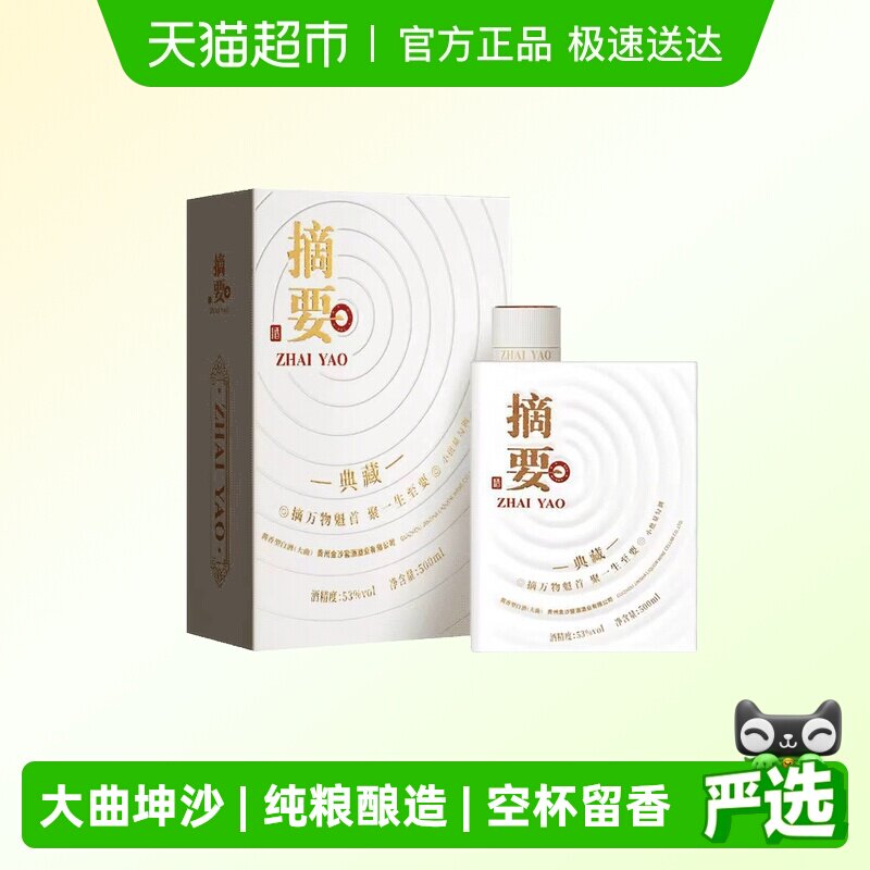 摘要十周年纪念酒典藏版500ml*1瓶53度酱香型白酒商务团圆送礼