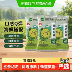双塔正宗龙口粉丝豌豆绿豆粉丝80g*3袋扇贝粉条山东特产方便速食