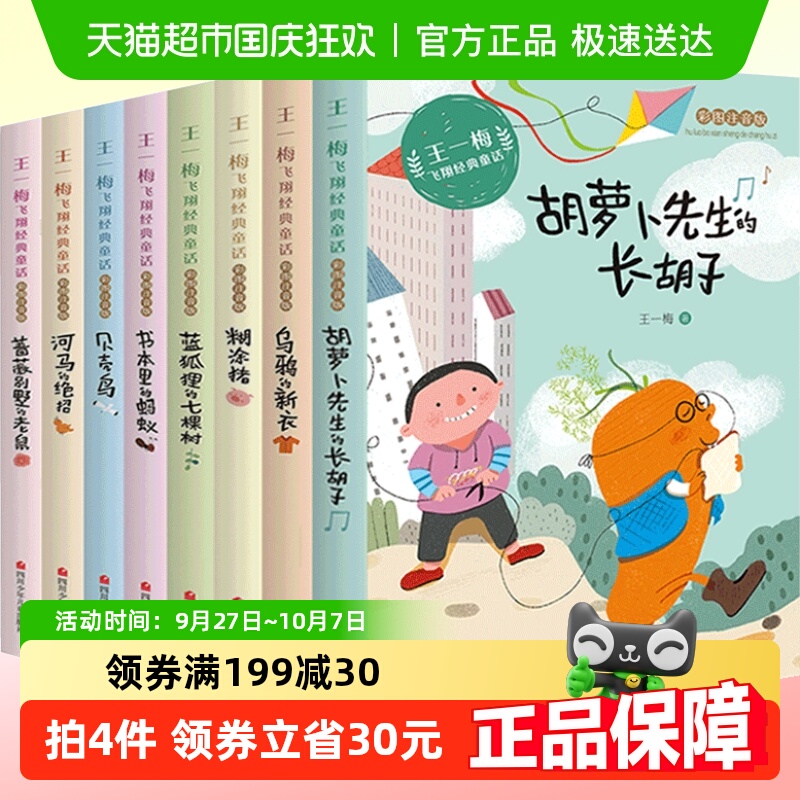 王一梅飞翔经典童话系列全套8册