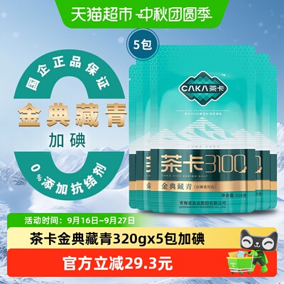 茶卡金典藏青盐食盐