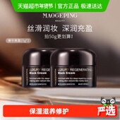 毛戈平奢华养肤黑霜补水保湿 下拉领优惠 滋养修护妆前柔润