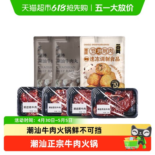 潮迹潮汕牛肉火锅套餐吊龙