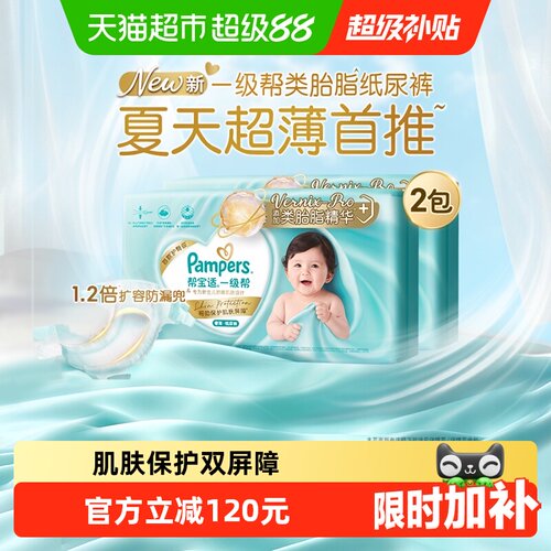帮宝适一级帮超薄纸尿裤双屏障