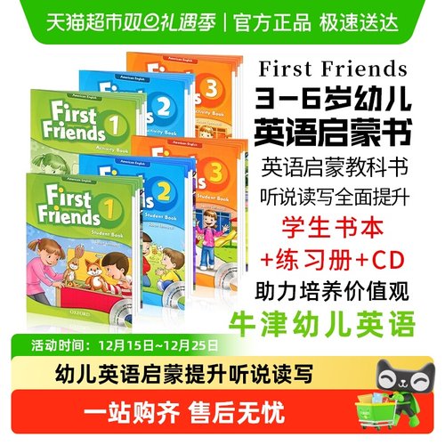 牛津幼儿英语3-6岁教材