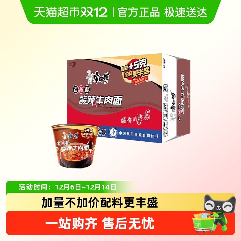 康师傅老陈醋方便面