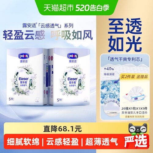 露安适超薄云感瞬吸干爽拉拉裤