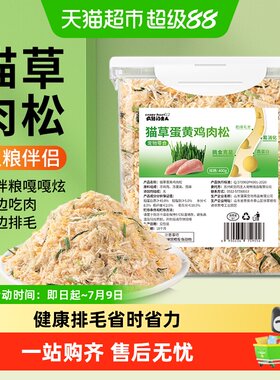 疯狂的主人猫咪零食猫草鸡肉冻干