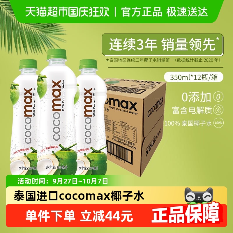 泰国进口cocomax补水椰子水