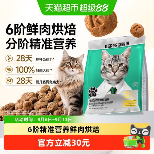 凯锐思银爪K6分阶烘焙猫粮