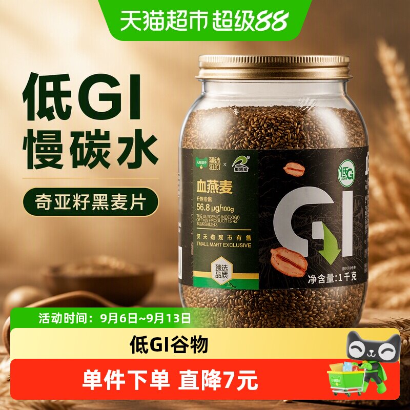瑞利来低GI血燕麦1kg富含蛋白质图片