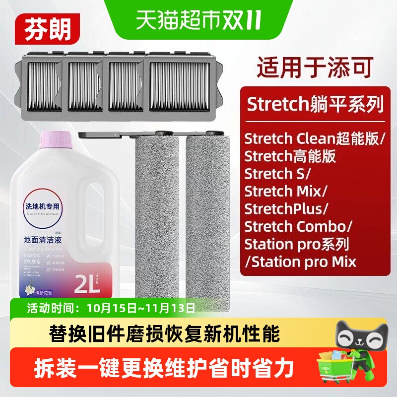 适用添可洗地机配件Stretch专用清洁液Steam/Clean滚刷过滤网滤芯