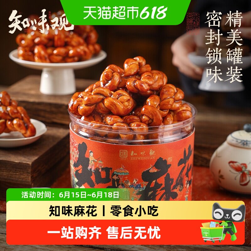 知味观红糖麻花手工零食小吃办公室下午茶糕点心新年送礼杭州特产