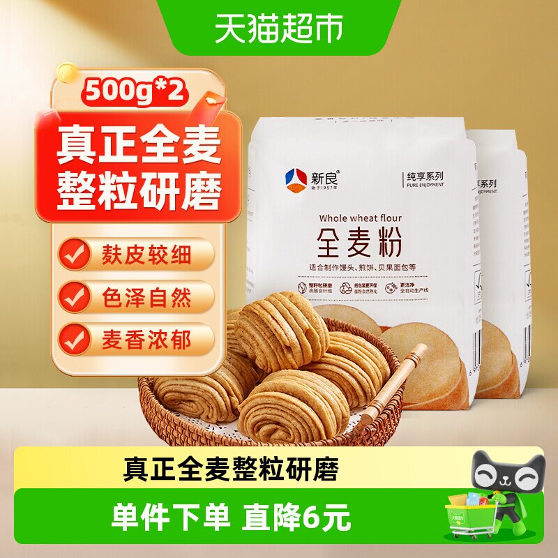 新良制粉纯享全麦面粉高纤高蛋白