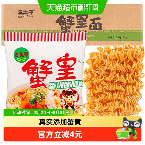 三太子掌心脆脆面28g×30袋×1组