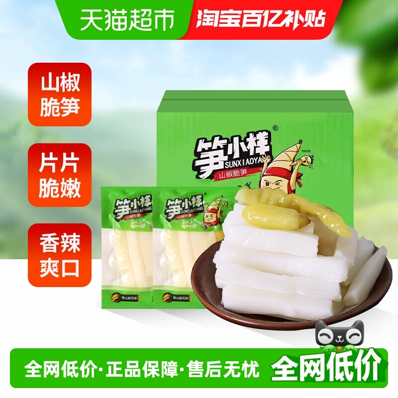 笋小样山椒脆笋泡椒竹笋酸辣网红休闲零食开袋开袋即食解馋零食