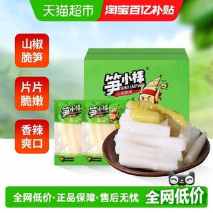 笋小样山椒脆笋泡椒竹笋酸辣网红休闲零食开袋开袋即食解馋零食