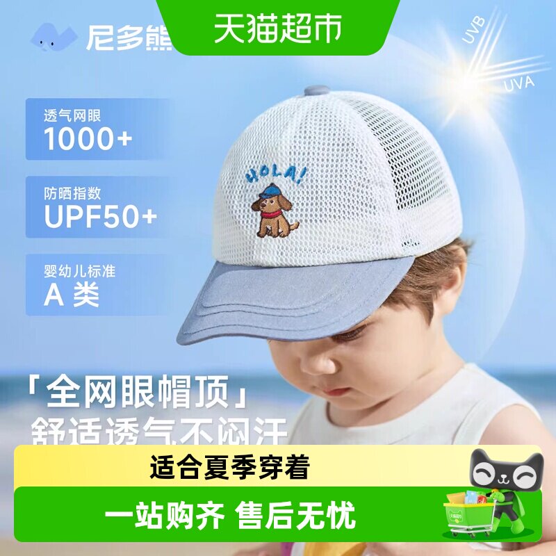 尼多熊儿童鸭舌帽遮阳透气