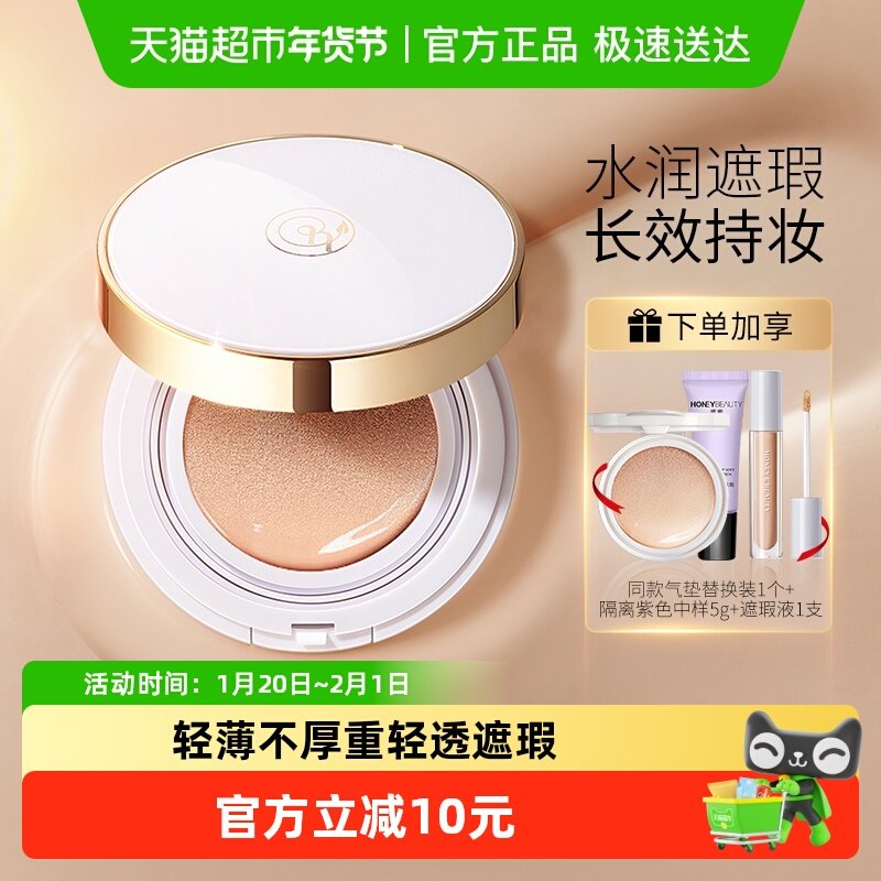 透蜜气垫bb霜女遮瑕持久不脱妆隔离粉底液学生cc霜,彩妆/香水/美妆工具,气垫,淘宝优惠券,粉丝福利购,淘宝优惠卷