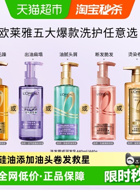 欧莱雅大金瓶玻尿酸洗护生姜洗发水护发素控油蓬松柔顺滋养护卷