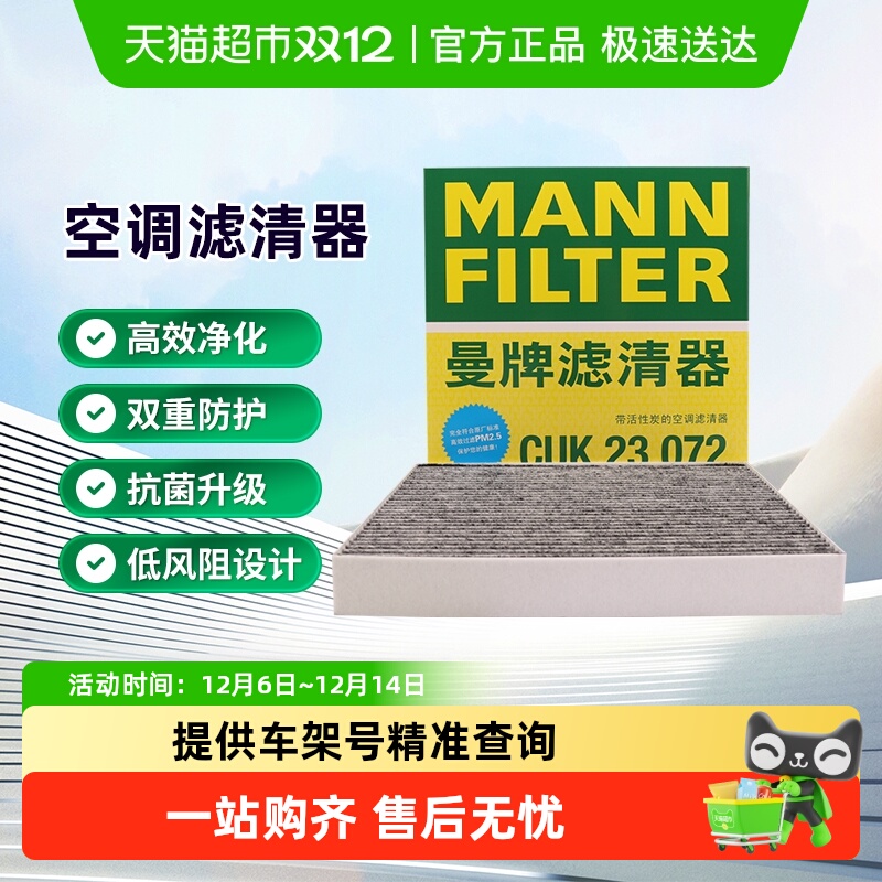 曼牌滤清器活性炭空调滤芯