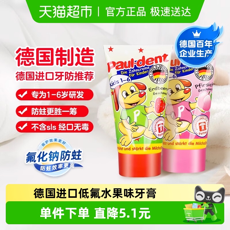 宝儿德进口含氟牙膏50ml×2支