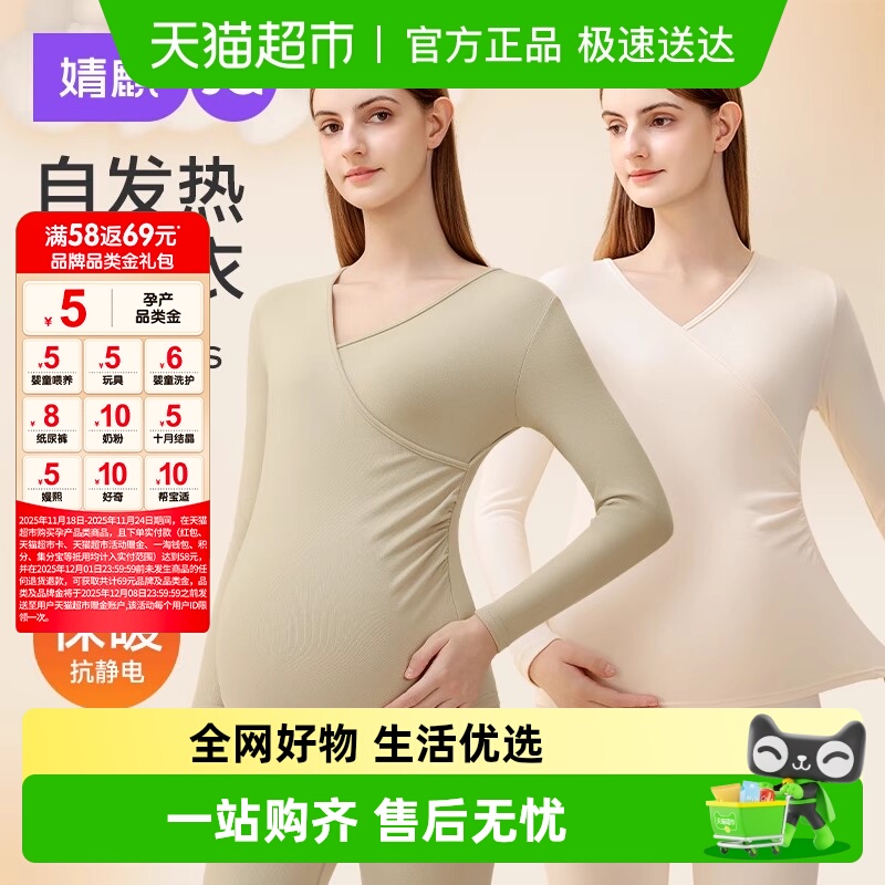 婧麒孕妇秋衣秋裤套装保暖内衣秋冬季哺乳睡衣产后打底衫月子服女